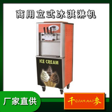 冰之樂BQL-825冰激凌機商用小型立式雪糕機聖代甜筒機冰淇淋機器