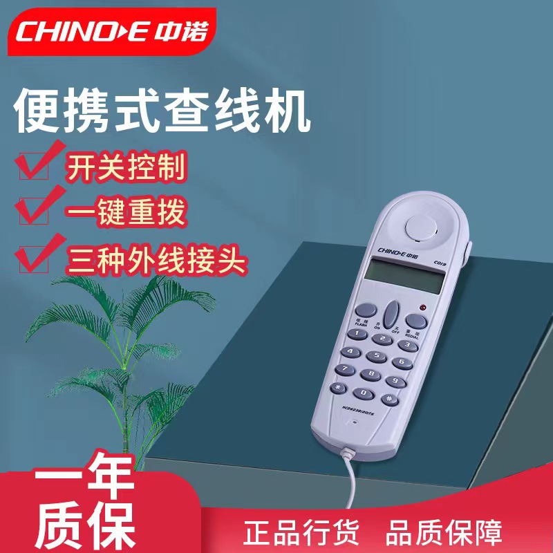 Zhongnuo C019 Line Checking Telephone Machine for Telecom, China Netcom, and China Railcom – Used by engineers to check telephone lines.