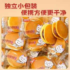 铜锣烧香甜软面包糕点心充饥解馋零食品小吃早餐休闲美食散装批发