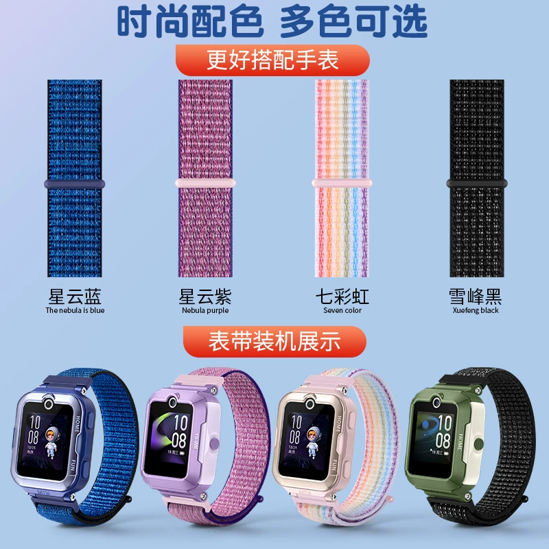 Для Huawei Детский телефон Часы 5 жизнеспособная версия Новая версия Yao 4Pro нейлоновая тканая ремешка