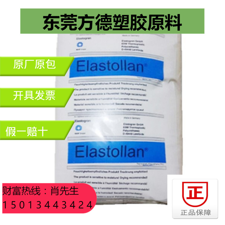 TPU/德国巴斯夫1190A10聚醚型TPU/食品级TPU/耐水解/高透抗撕裂