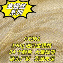 CC961#34个颜色进口金银线针织提花面料轻奢镂空连衣裙金银丝布料