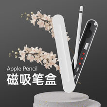 Apple pencil笔盒收纳盒磁吸保笔盒护套二代苹果ipad笔电容笔收纳