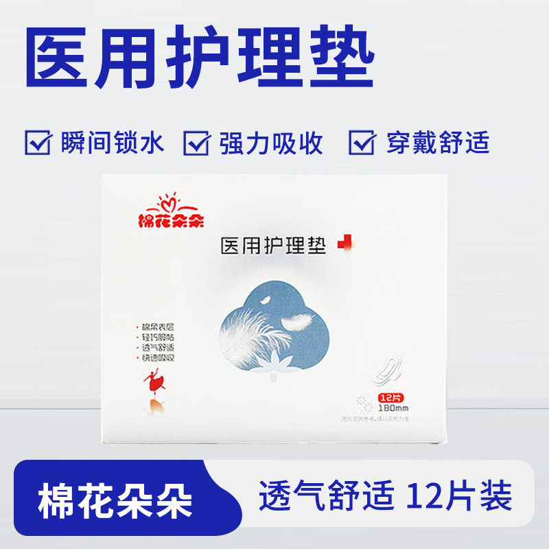 Sanitary Napkin Medical Care Pad Adult Aunt Napkin Lightweight Pad Medical Grade Light and Thin Daily Care Pad for Pregnant Women