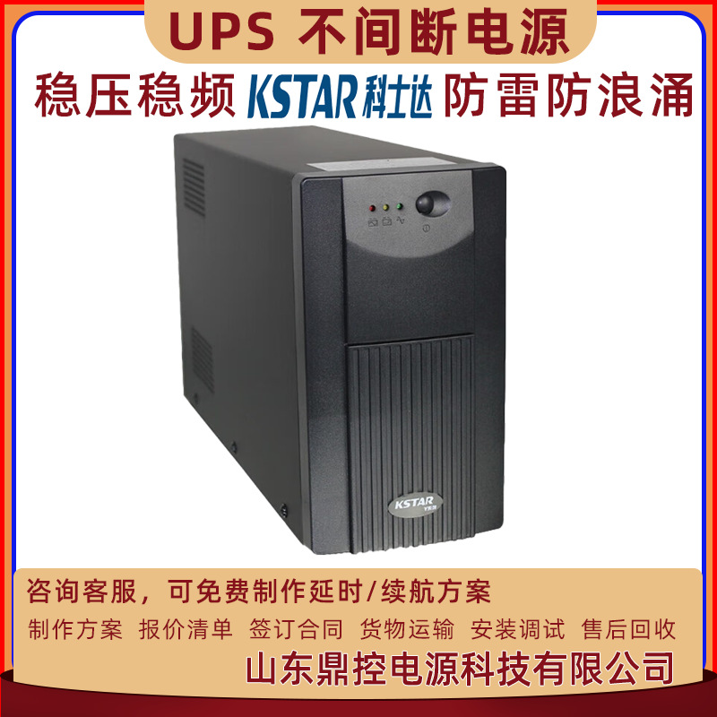 KSTAR科士达YDC3340高频UPS不间断电源40KVA32KW三进三出外配电池