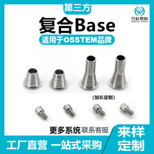 Suitable for Osstem Orsay Terbes Composite Base Implant Replacement Body Transfer Rod Protective Cap Healing Machine Table