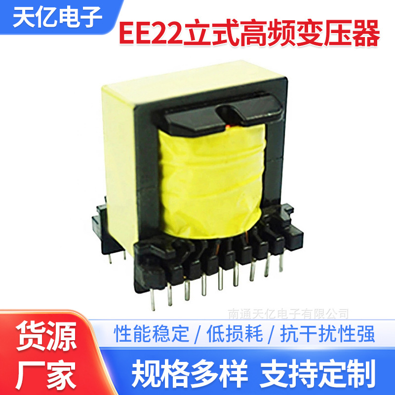 EE22立式高频变压器工业电子电器电源变压器稳定高效开关跨境专供
