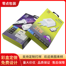电子产品包装盒批发3C数码充电器数据线彩色印刷彩盒吸塑PVC纸盒