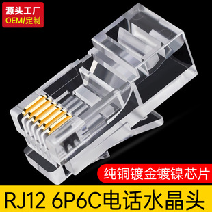 [Source factory] 6p6c long non-shielded telephone Crystal Head rj11 six-core telephone line connector connector