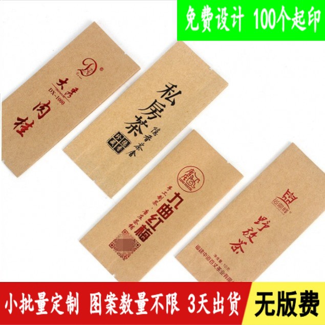 彩印牛皮纸茶叶包装小泡袋铝箔袋子红茶绿茶棉纸白牛皮纸茶叶内袋