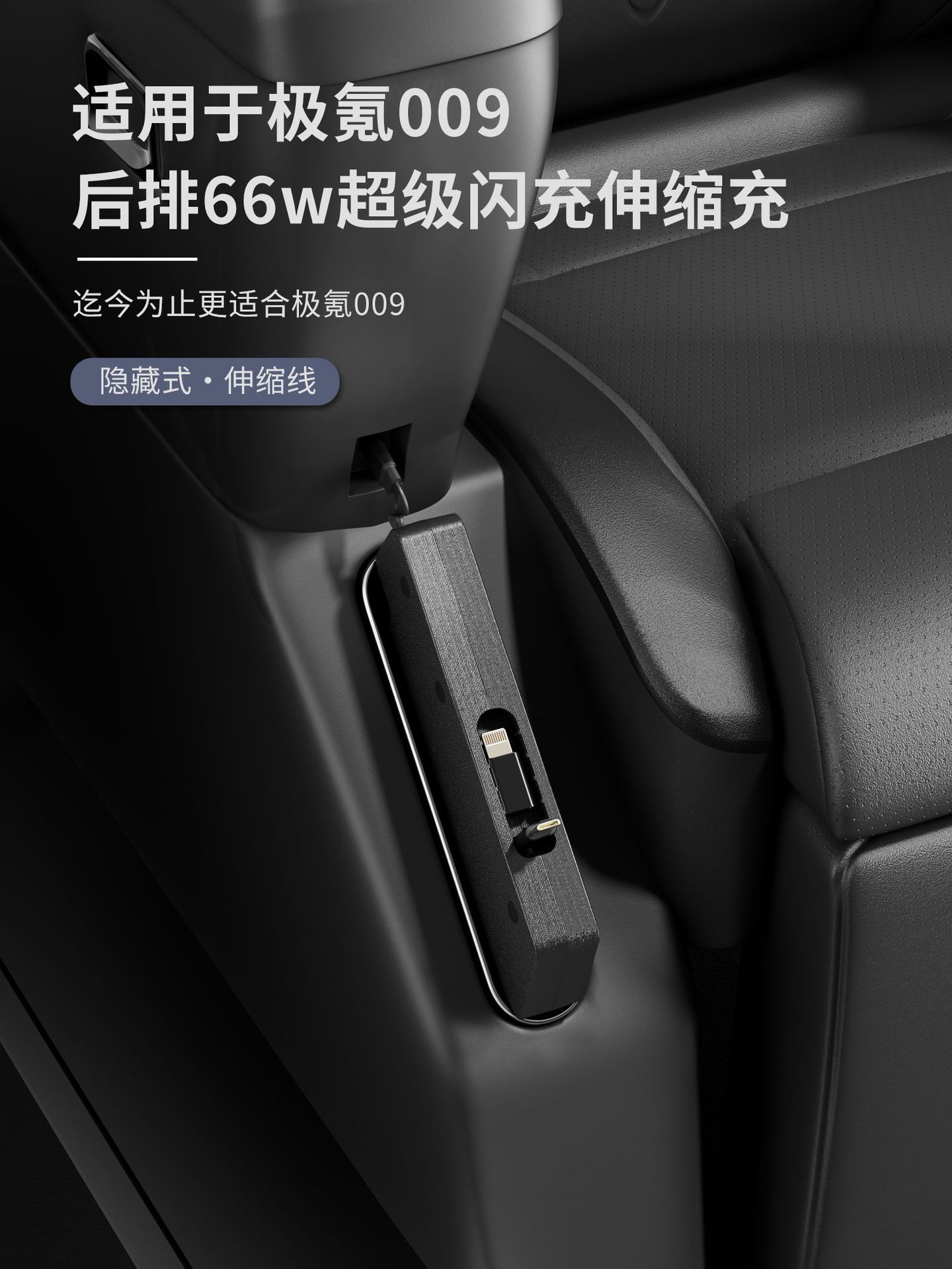 Suitable for Zeekr 009 Rear Seat Mobile Phone Charging Data Cable Hidden 66W Super Fast Charging Car Charger
