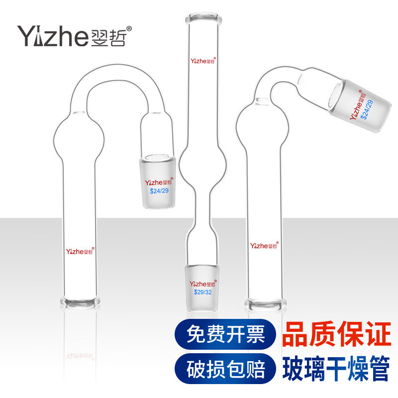 玻璃干燥管直型弯型斜型U形管具支管标口14 19 24 29#化学实验室