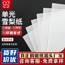 批发现货白牛皮纸电商包装纸服装印刷单光雪梨纸厂家鞋包防潮纸