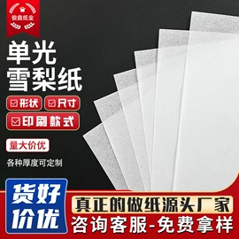 拷贝纸;牛皮纸;板纸