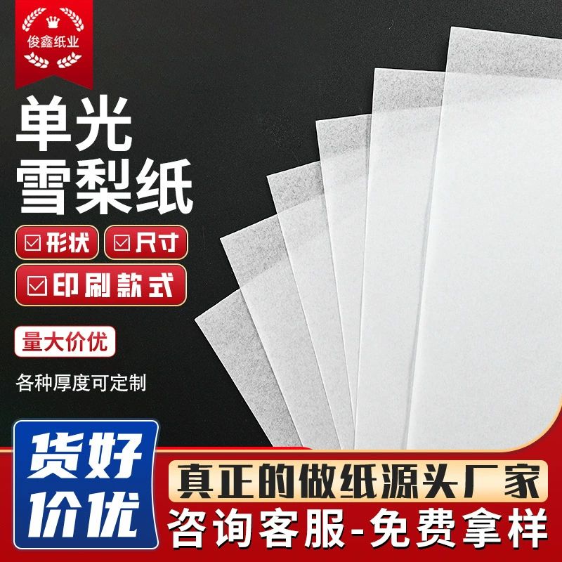 Оптовая продажа, белая крафт-бумага, оберточная бумага для электронной коммерции, печать одежды, один свет, Сиднейский производитель бумаги, сумка для обуви, влагостойкая бумага