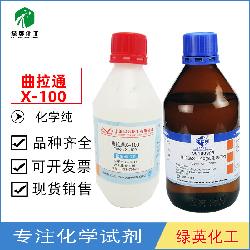 上海国药展云 曲拉通X-100 OP乳化剂 CP500ml 9002-93-1化学试剂