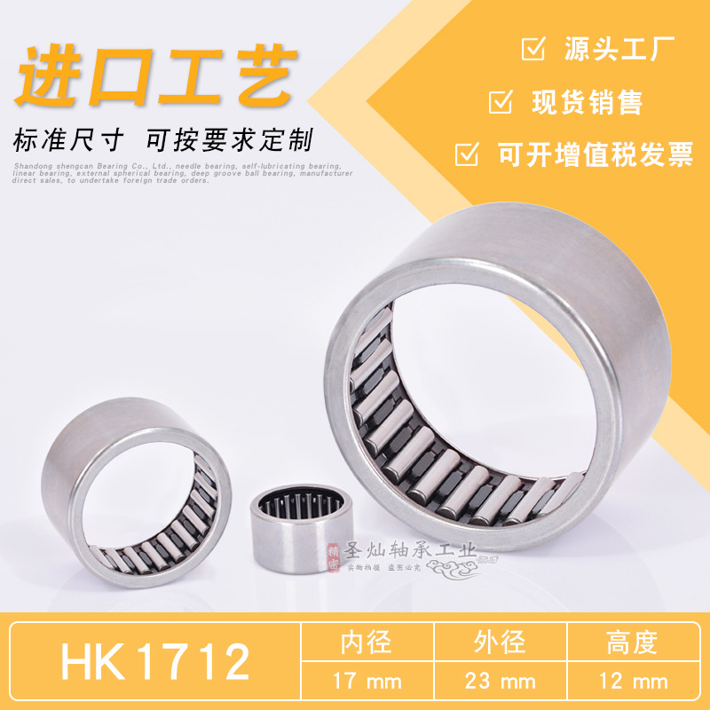 冲压外圈滚针轴承  HK1712 微型滚针轴承  HK172312直销现货批发