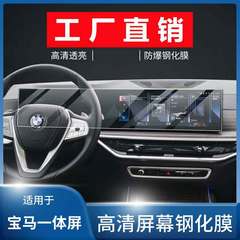 24/25種類のbmw 5系7系3系i 3x1x5x7ナビゲーションスクリーンの強化膜を適用します。