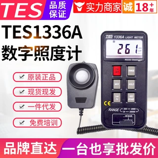台湾泰仕记忆式照度计TES-1336A亮度计教室测光仪USB接电脑2万LUX