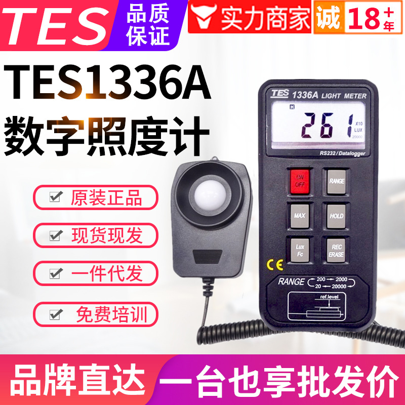 台湾泰仕记忆式照度计TES-1336A亮度计教室测光仪USB接电脑2万LUX