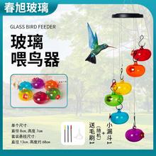 跨境爆款彩色玻璃球悬挂式蜂鸟喂水器户外花园悬挂玻璃喂鸟器