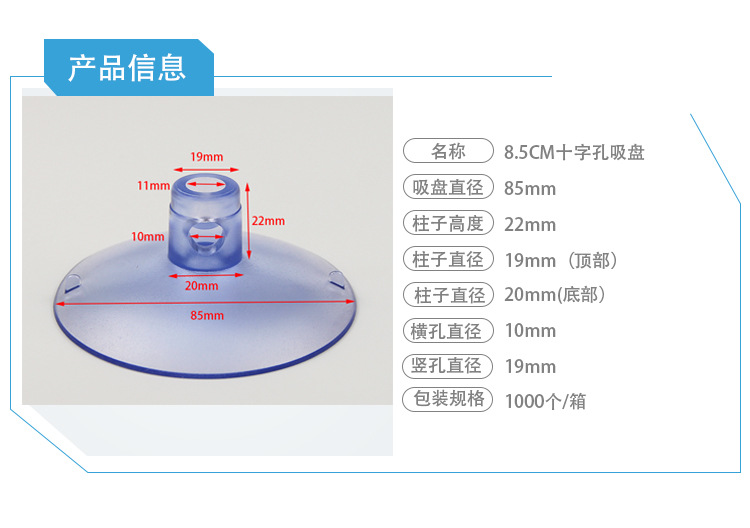 8.5十字孔产品信息（新）
