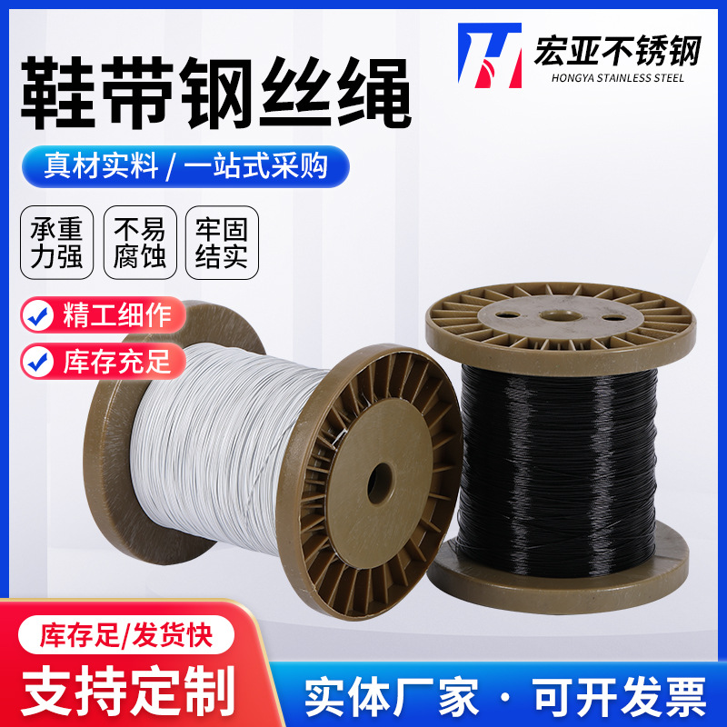 厂家供应304不锈钢鞋带钢丝绳包塑尼龙运动旋扣自动鞋带包胶批发