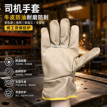 司机手套牛皮防油耐磨防刺家私皮电焊钣金工头层皮焊工劳保防护