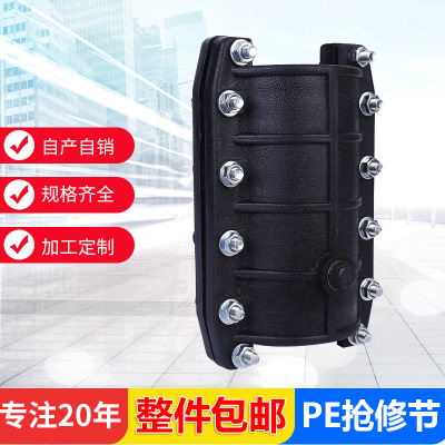 源头工厂PE抢修节黑色配螺丝pe管配件抱箍抢修管道配件卡箍现货|ms