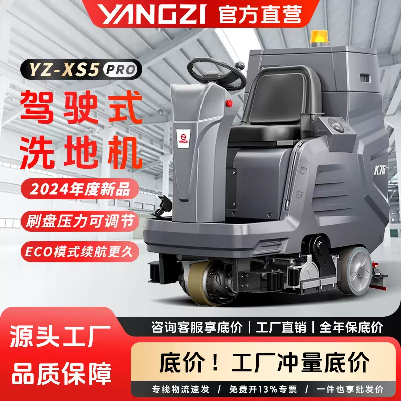 驾驶式洗地机 扬子XS5工业扫洗一体机商用工厂车间商场车库拖地机