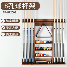 高档球杆架 壁挂式 实木台球桌球杆架 8孔球杆架台球杆放置架