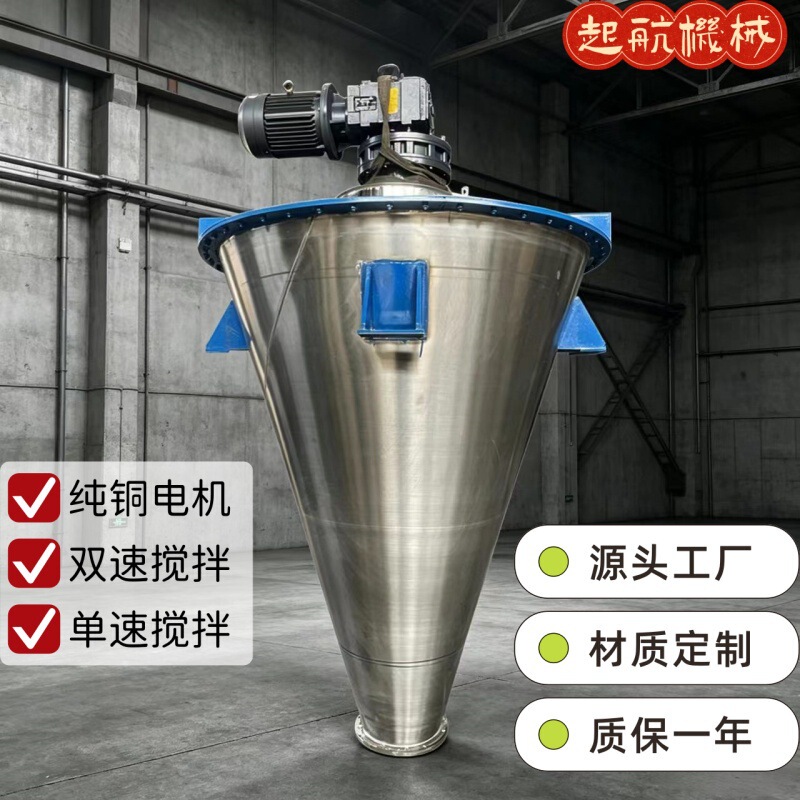 Qihang Double Helix Granule and Powder Mixer Stainless Steel Heated Conical Mixer Fast Mixing Speed Qihang Double Helix Granule and Powder Mixer Stainless Steel Heated Conical Mixer Fast Mixing Speed
