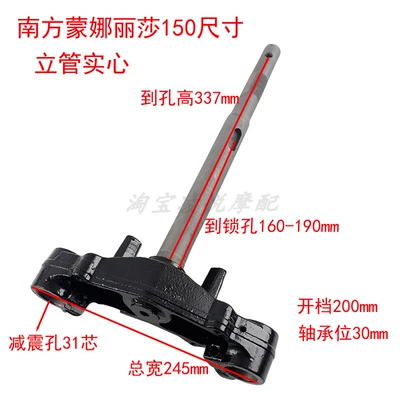 Suitable for Southern Mona Lisa 150 Retro Pedal Motorcycle Direction Column Solid Samsung Lower Joint Plate Column (Motorcycle frame) - 31-core-200-open-gear-solid-directional-column