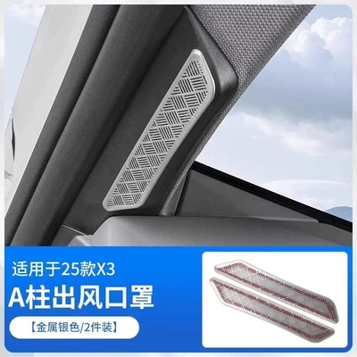 Suitable for 25-26 BMW new Other Automotive Interior Supplies - 25-26-model-x3-a-pillar-air-vent-protective-cover-silver