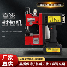 飛人牌充電式縫包機手提式編織袋小型槍式電動封口機打包機封包機