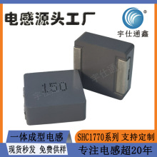 1770一體成型貼片電感4.7UH到15UH22UH100UH大電流18*17*7mm