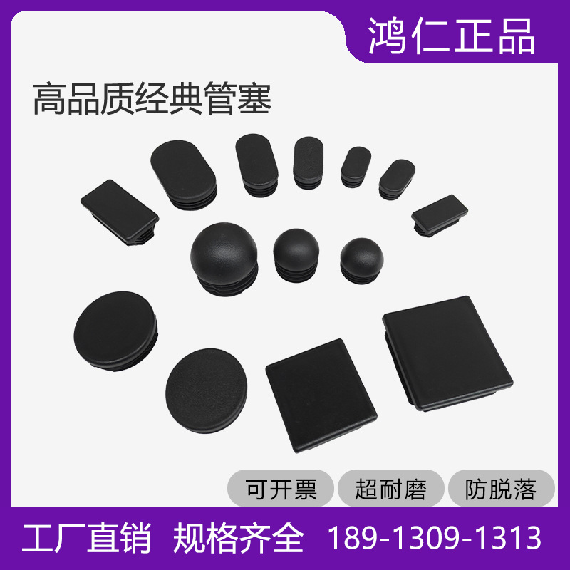 鸿仁货架堵头管塞防滑耐压品质出口美观环保不脱落家具灯具配件