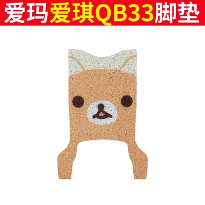 Electric vehicle foot mat Foot Mat qb33sz-c20 Waterproof Pad - emma-aiqi-qb33-shiba-inu