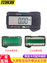 卡尺表头配件塑料电子数显卡尺动栅模块显示屏量具组件修理高精度