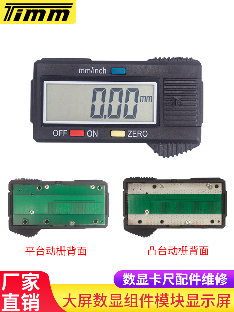 卡尺表头配件塑料电子数显卡尺动栅模块显示屏量具组件修理高精度