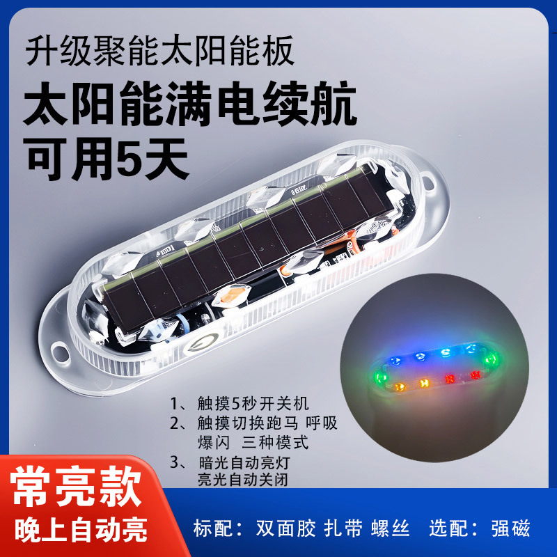 Width indicator light – Motuoche Light - colorful-flash-solar-charging-light-sensor