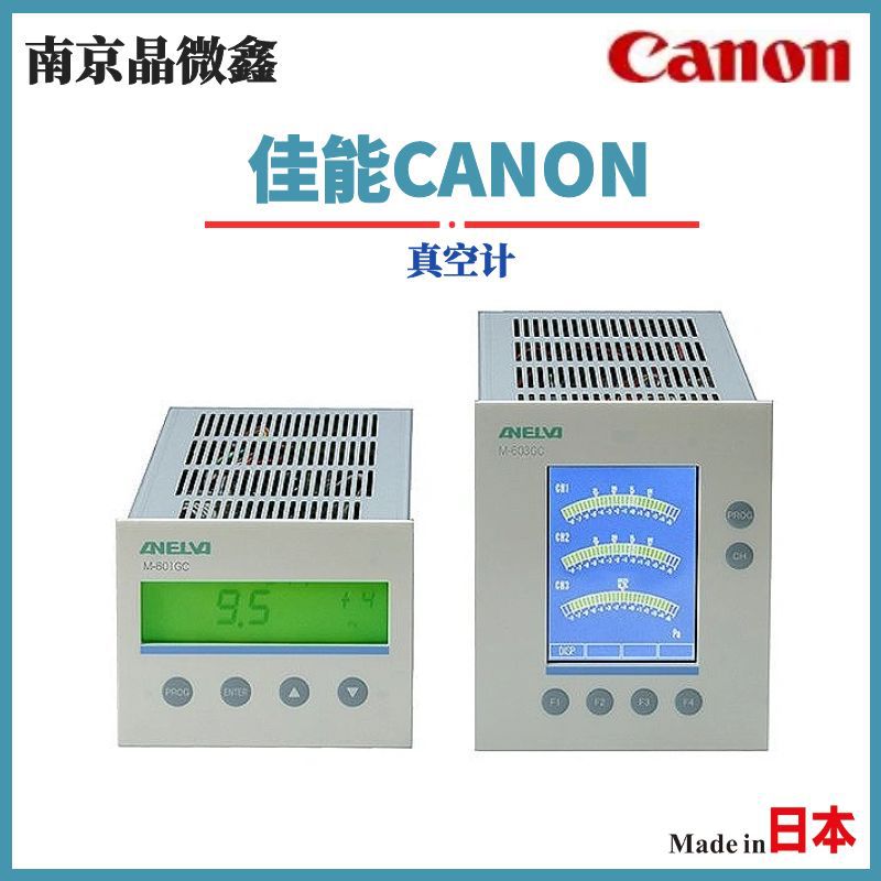 M-603GC离子计离子规真空计表示器日本佳能CANON（ANELVA）
