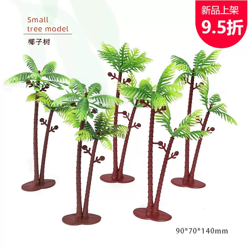 现货小椰树模型椰子树摆件热带丛林沙盘场景假树可搭玩具配件配套