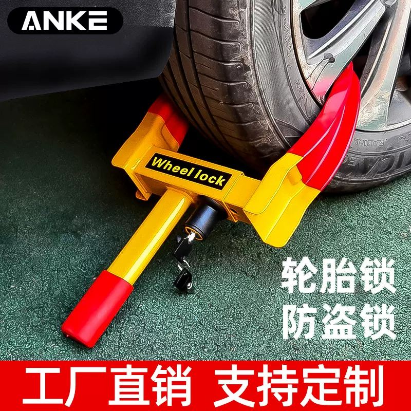 安克加厚汽车锁轮胎锁车轮锁车器小轿车防盗专用车锁虎钳牛角夹锁