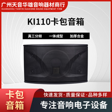 KI110卡包音箱专业舞台演出音箱广场舞会议影院大功率音响现货