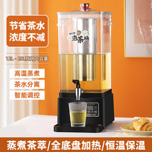 煮茶器全自动蒸汽大容量商用智能蒸茶泡茶桶机电热烧水保温开水桶