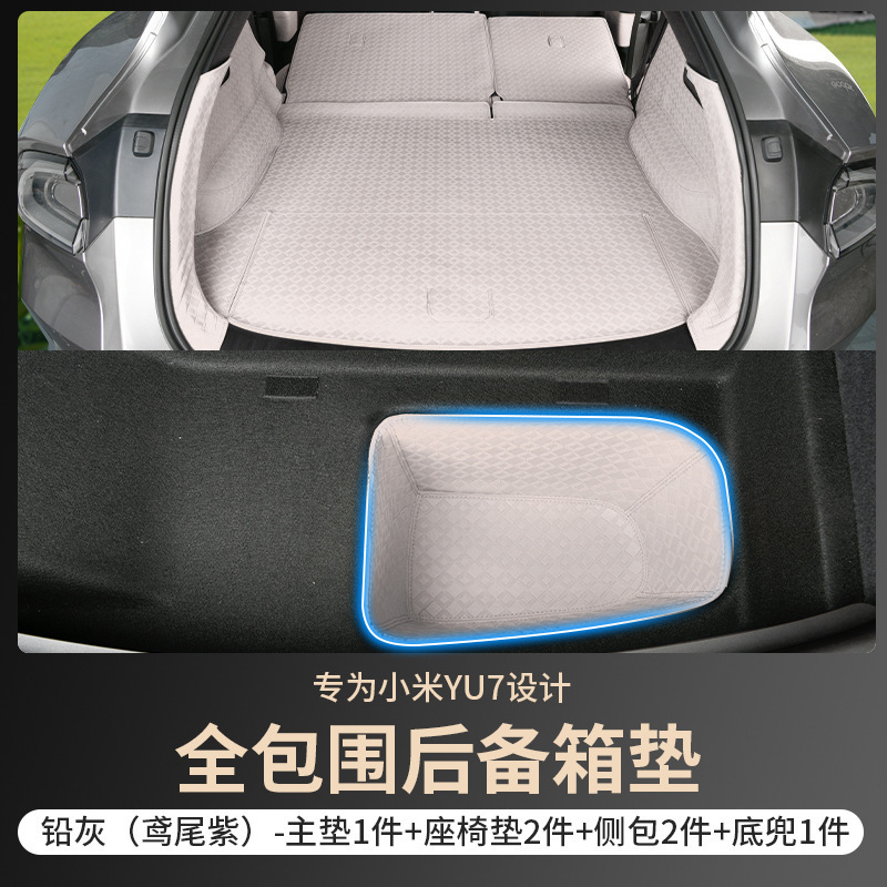 适用于小米YU7后备箱垫全包围座椅靠背垫皮革尾箱垫内饰配件用品|undefined