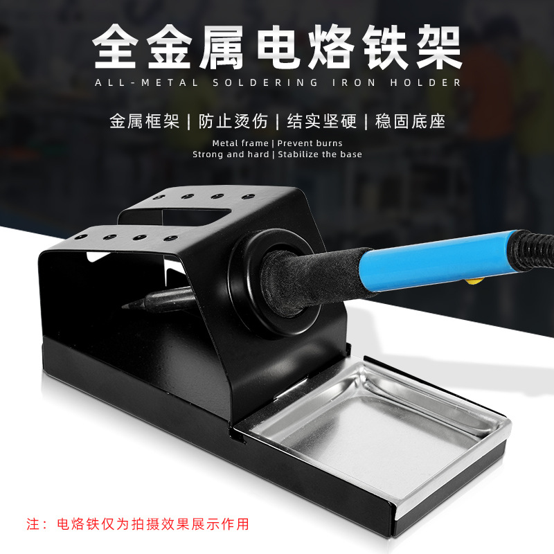 936全金属烙铁架电烙铁插架固定架焊笔支架手柄烙铁座带海绵凹槽