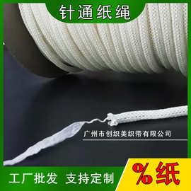 厂家批发针通纸绳 原桨纸可降解圆筒空心环保钩针纸绳子手提绳