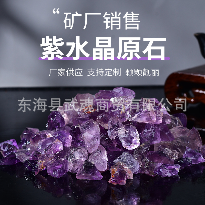 天然紫水晶 透体紫水晶 水晶标本水晶 毛料扩香香薰石装饰石批发